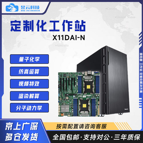 超微X11DAI-N服务器主板按需订制