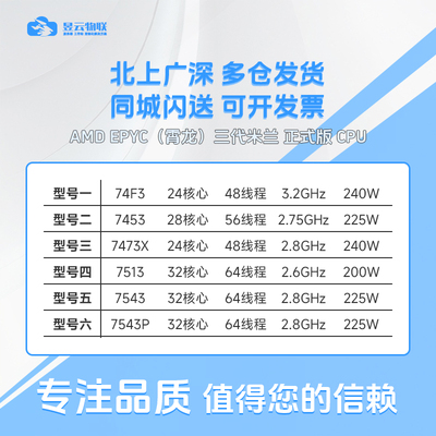 AMD EPYC 74F3 7453 7473X 7513 7543P正式版CPU兼装服务器工作站
