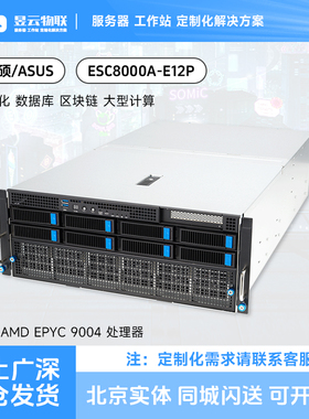 华硕ESC8000A-E12P AI超算服务器 采用AMD EPYC 9004处理器