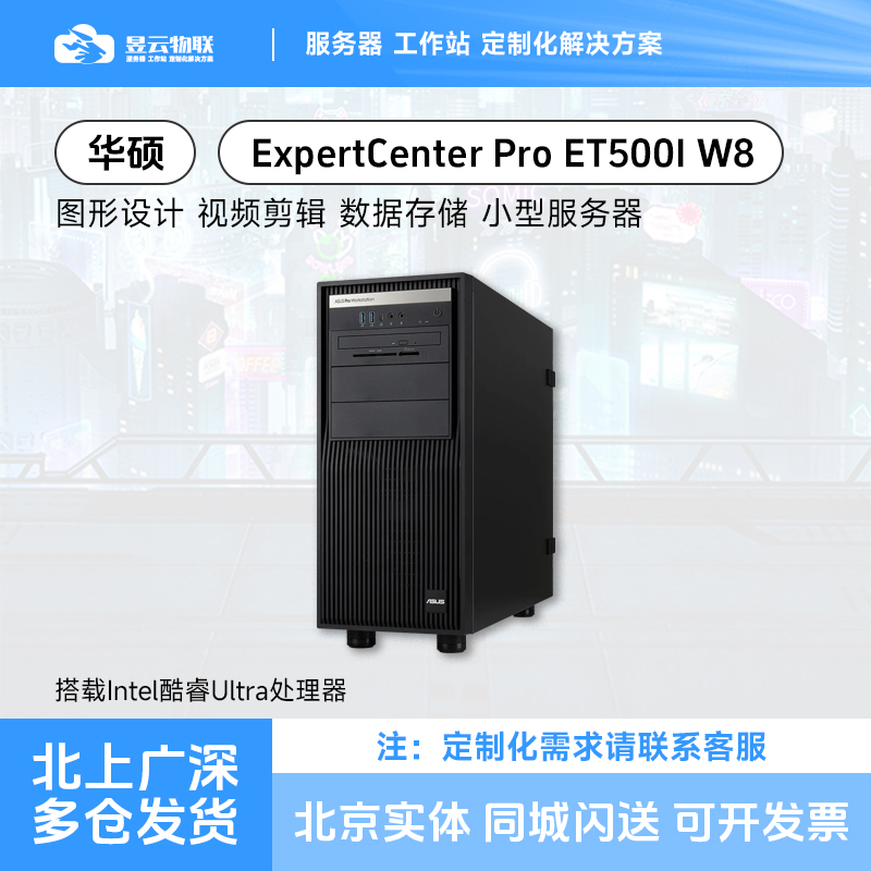 华硕ExpertCenterProET500IW8