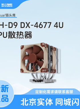 猫头鹰Noctua NH-D9/U9/U12S/U14S intel服务器CPU散热器静音风扇