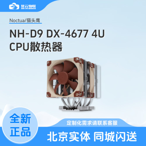 LGA4677塔式静音风扇散热器