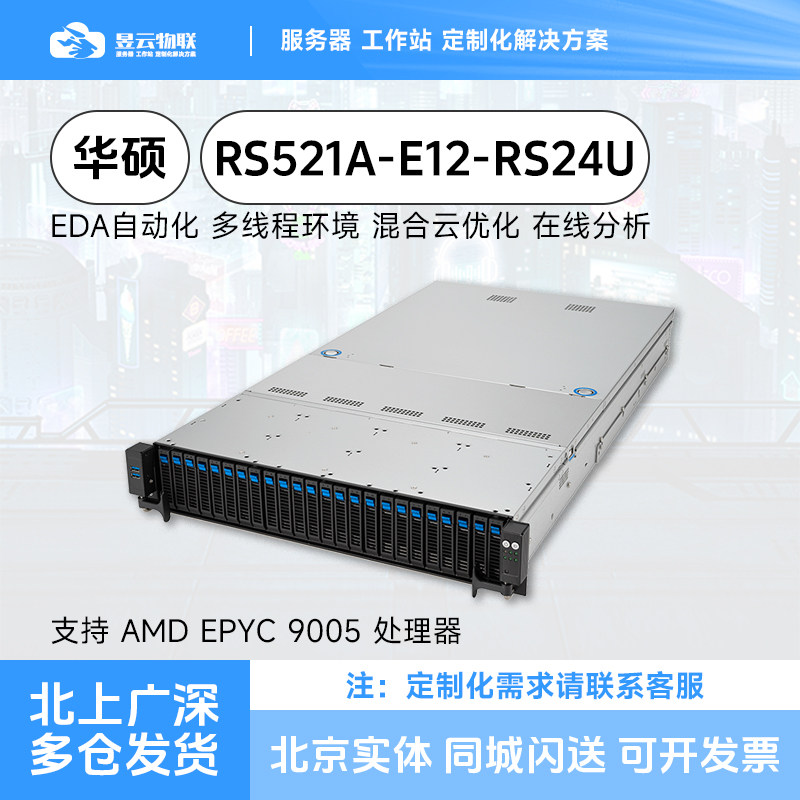 华硕RS521A-E12-RS24U服务器平台图片