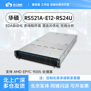 华硕/ASUS RS521A-E12-RS24U 选配AMD 9554/9654 CPU服务器平台