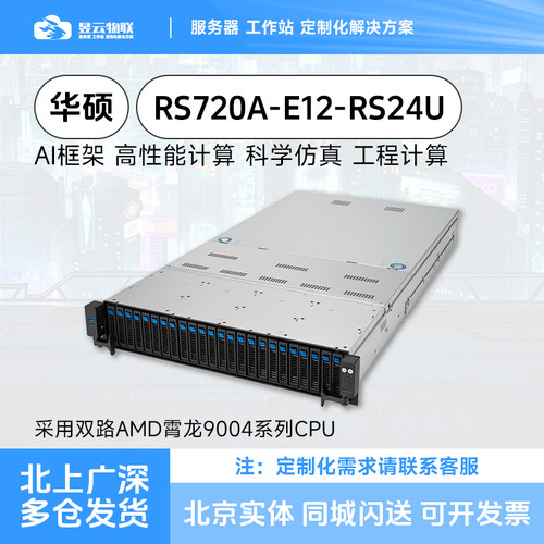 华硕RS720A-E12-RS24U服务器平台