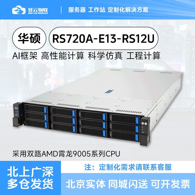 华硕RS720A-E13-RS12U机架服务器