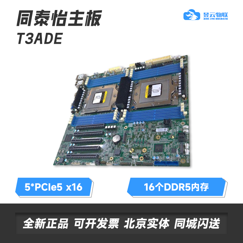 同泰怡T3ADE主板可定制整机