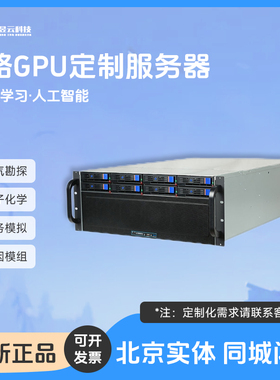 RTX4090 8卡GPU服务器工作站 深度学习AI人工智能大模型训练整机