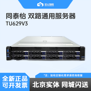 同泰怡 TU629V3 AMD 双路9004服务器平台 选配9534/9554/9334 CPU