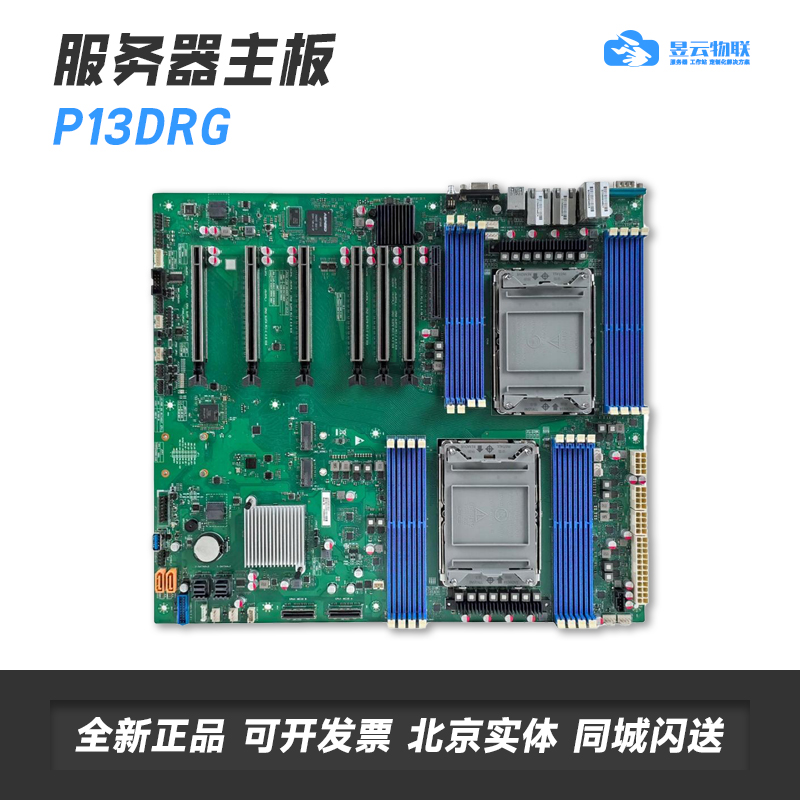 昱云物联P13DRG服务器主板 基于X12DPG-QT6主板 可定制服务器整机