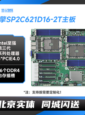 永擎SP2C621D16-2T双路Xeon主板16DIMM DDR4 3200MHz可定制整机