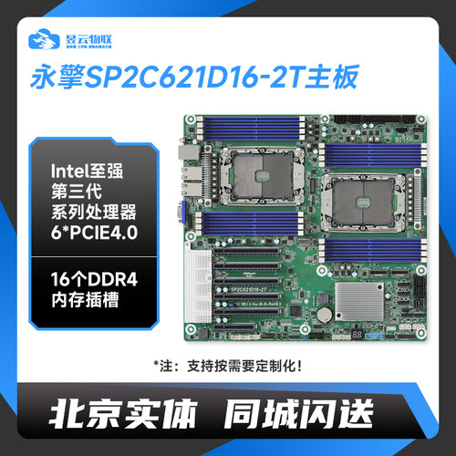 永擎SP2C621D16-2T服务器主板