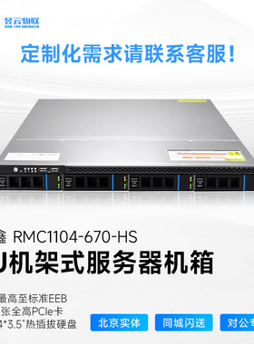 国鑫RMC1104-670-HS服务器机箱