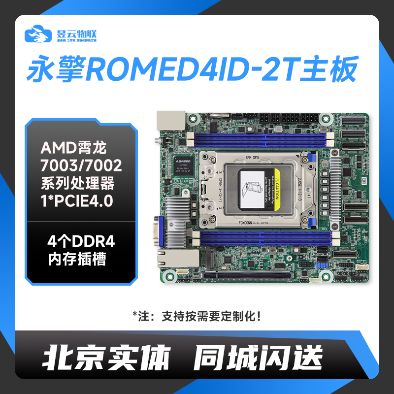 永擎电子ROMED4ID-2T主板
