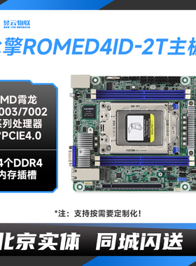 永擎电子ROMED4ID-2T主板 AMD霄龙10G网口PCIe4.0服务器主板