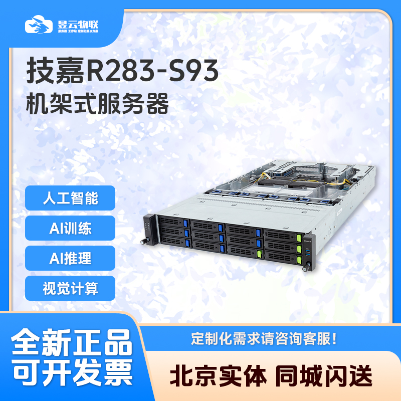 技嘉R283-S93-AAF1机架式服务器