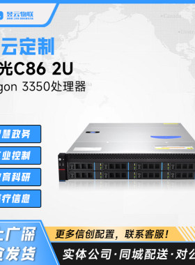 国产信创海光3350CPU2U服务器