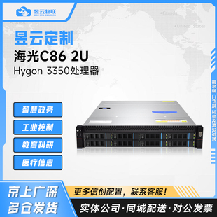 国产信创 海光Hygon 3350 3.0G 8核芯CPU 2U服务器 按需定制整机