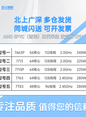 AMD EPYC霄龙 7663P/7713P/7763/7T83无锁正式版CPU 按需组装整机