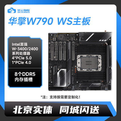 华擎W790WS/超微X13SWA-TF