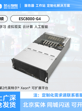华硕 ESC8000-G4 4U/8卡AI超算服务器 RTX4080/4090显卡 配置可选