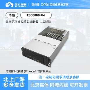 华硕 ESC8000-G4 4U/8卡AI超算服务器 RTX4080/4090显卡 配置可选