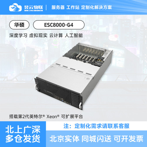 华硕ESC8000-G4GPU服务器平台
