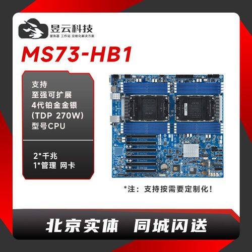 盒装技嘉服务器主板MS73-HB1/HB0