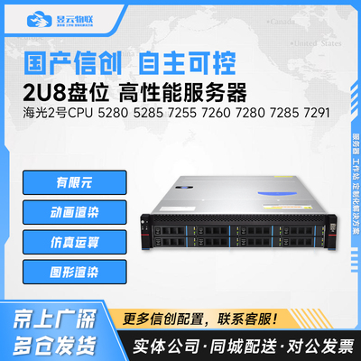 海光CPU信创国产服务器自主可控