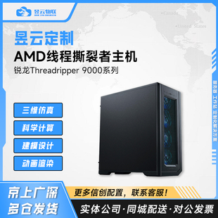 昱云定制 AMD线程撕裂者9995WX 96核四GPU服务器AI工作站主机