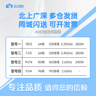 AMD 7B13/7J13/9V74/9J14 CPU 选配华硕 超微 技嘉永擎服务器主板