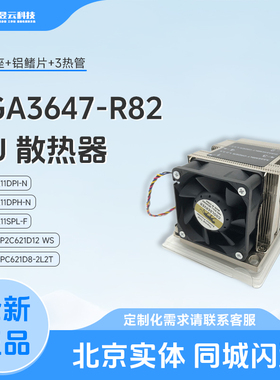 捷豹 2U LGA3647/4189/4677 SP3/SP5侧吹热管散热器服务器CPU风扇