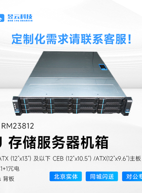 勤诚 RM23812 2U 12盘位含扩展背板存储服务器机箱+电源套件导轨