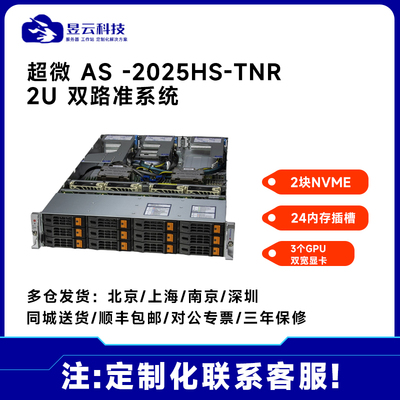 超微2025HS-TNR准系统平台