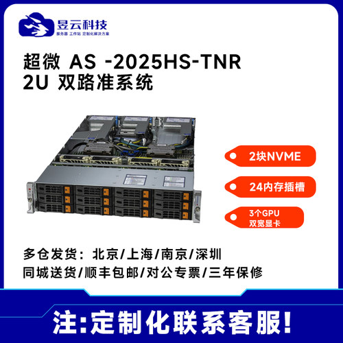 超微AS-2025HS-TNR2U准系统平台