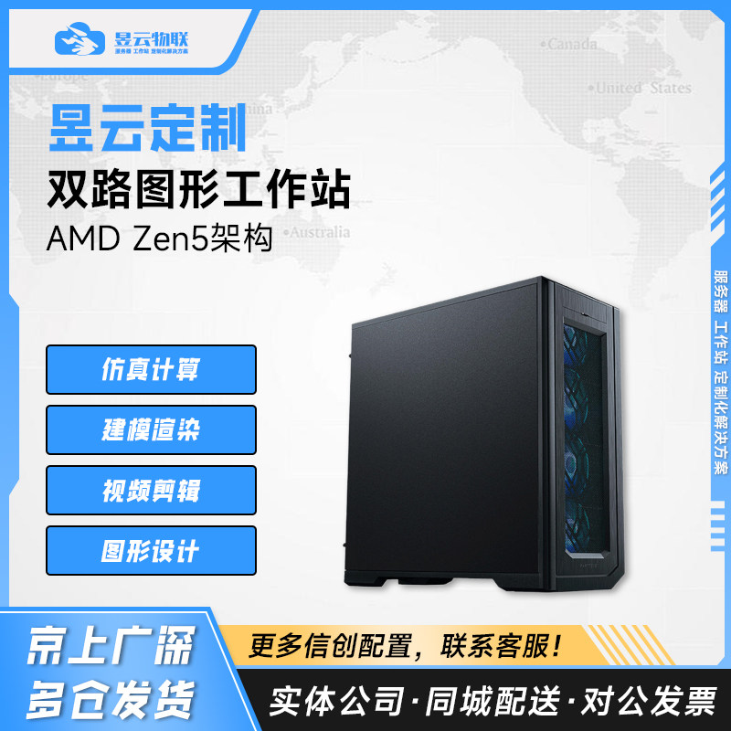 昱云定制 AMD Zen5架构双路图形工作站 9965 9845 9825 9755 CPU