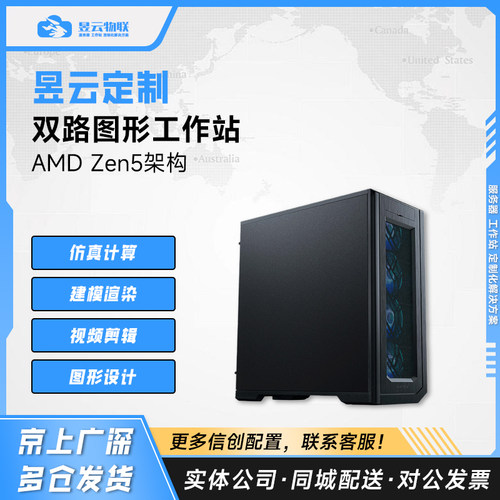 昱云定制 AMD Zen5架构双路图形工作站 9965 9845 9825 9755 CPU