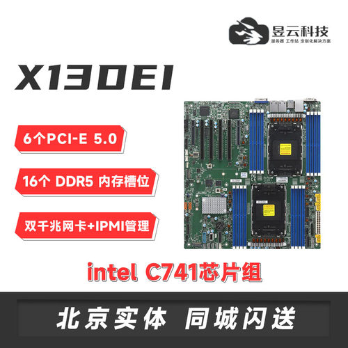 超微服务器主板X13DEIC741芯片