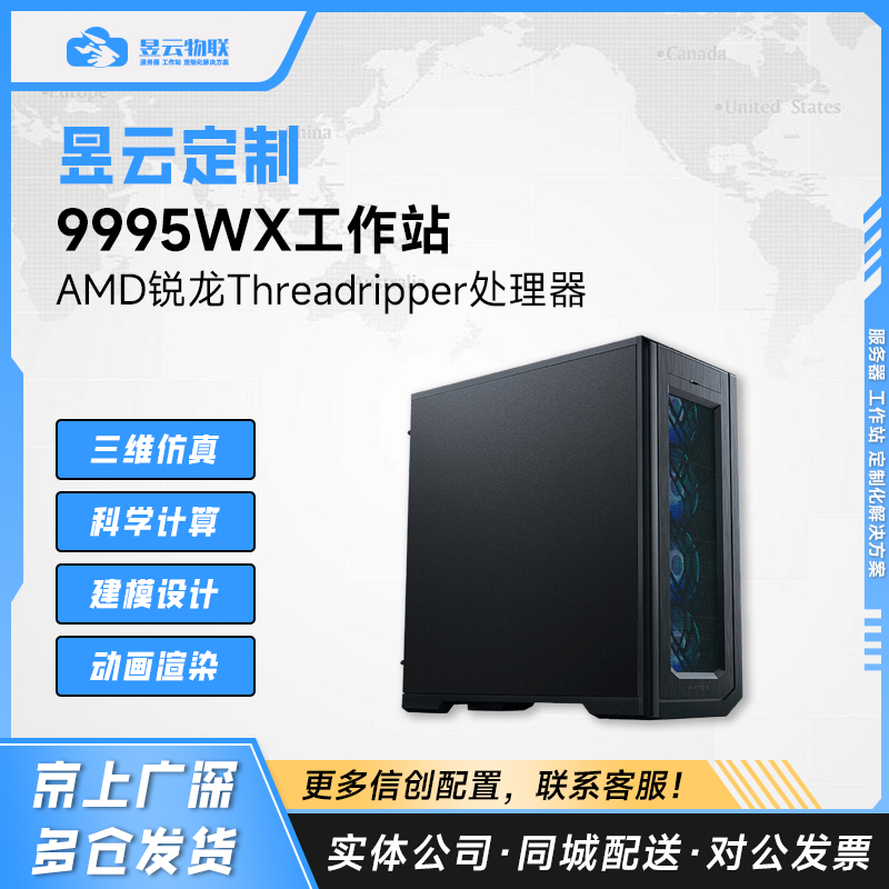 昱云AMD线程撕裂者9995WX工作站