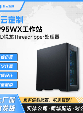 AMD线程撕裂者9995WX CPU 图形工作站/四路GPU/AI渲染定制化整机