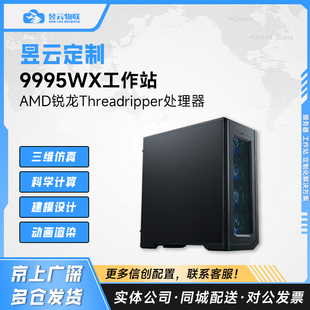 AMD线程撕裂者9995WX CPU 图形工作站/四路GPU/AI渲染定制化整机