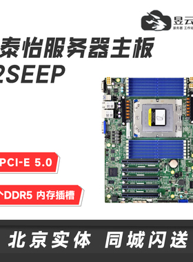 同泰怡 T2SEEP AMD 9004/9005 CPU服务器主板选替超微H13SSL-N/NT
