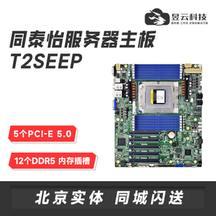 同泰怡 T2SEEP 单路服务器主板选配AMD 9554/9654/9754/9684X CPU