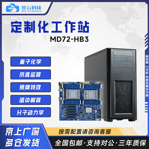 技嘉MZ72-HB3服务器主板整机定制