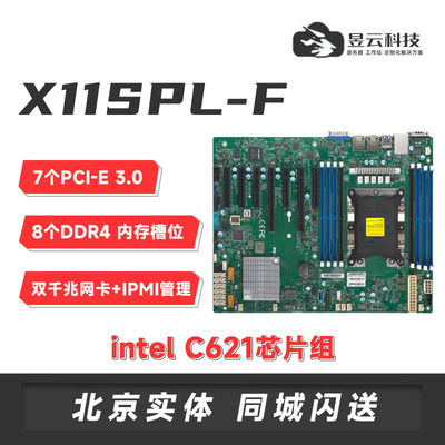 超微X11SPL-F单路主板C621A芯片