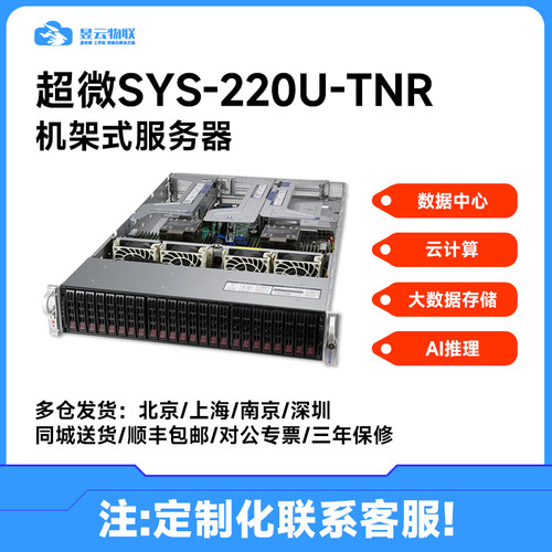 超微SYS-220U-TNR机架服务器平台