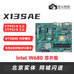 IPMI远程管理服务器主板 W680芯片LGA1700针 X13SAE 超微X13SAE