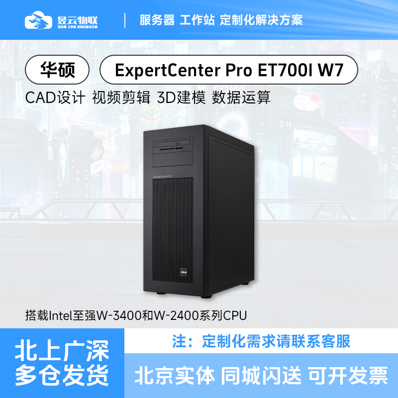 华硕ExpertCenterProET700IW7