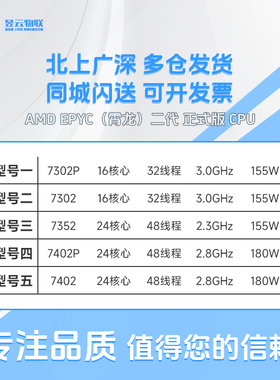 AMD 7302P/7302/7352/7402P/7402 正式版服务器CPU 按需定制整机