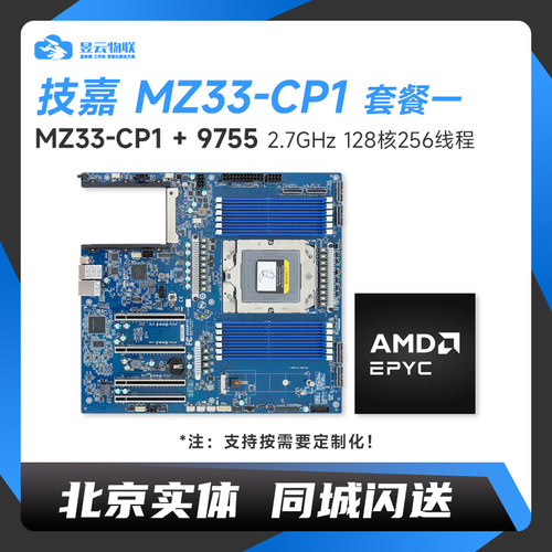 技嘉MZ33-CP1主板AMD服务器整机